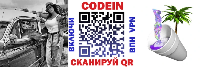Кодеиновый сироп Lean Purple Drank  Змеиногорск 